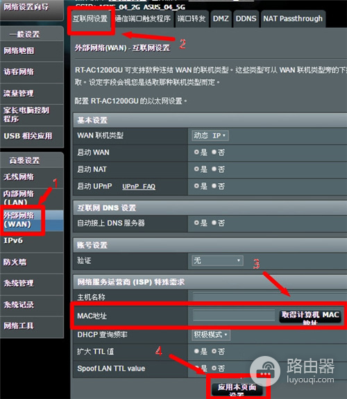 华硕路由器克隆Mac地址方法