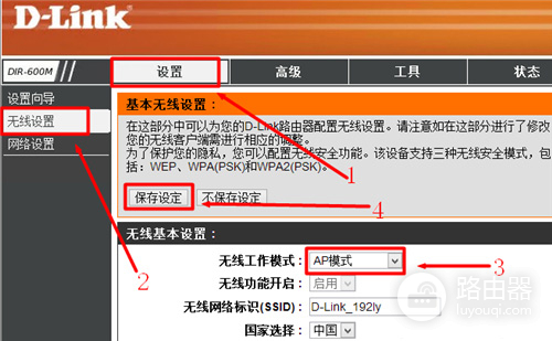 D-Link DIR-600M 无线路由器当交换机用