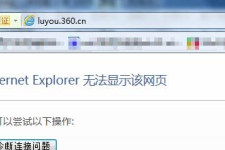 路由360cn登陆页面打不开解决办法