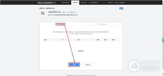 360 P1 无线路由器IP/MAC绑定操作方法