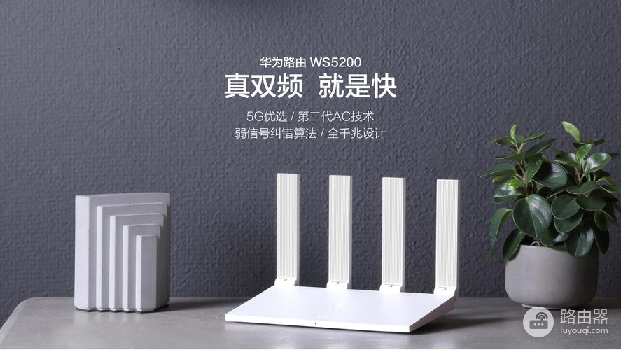 华为路由器ws5200怎么设置5g（华为路由器ws5200设置5g方法）