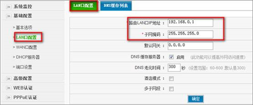 D-Link DI-8004W 无线路由器透明桥模式设置