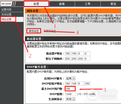 D-Link DIR-600M 无线路由器DHCP服务器设置
