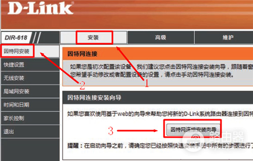 D-Link DIR-618 无线路由器上网设置指南