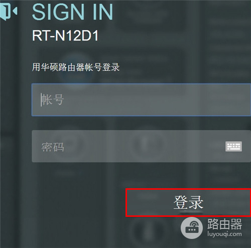 华硕路由器克隆Mac地址方法