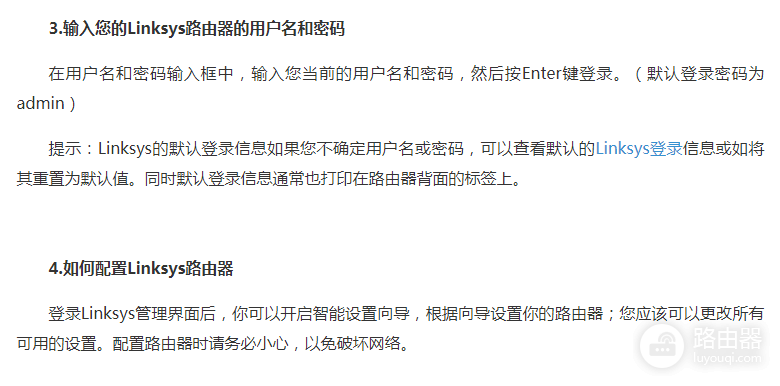 领势路由器登录界面设置详解
