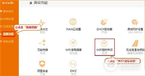 腾达 FH1205 无线路由器WiFi定时关闭设置