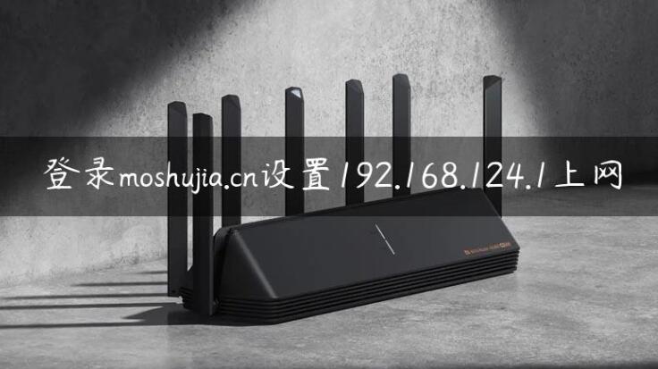 h3c路由器登录地址网页moshujia.cn