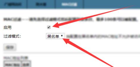 如何将WiFi用户列入黑名单？