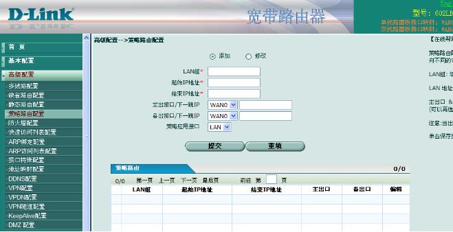 dlink路由器设置步骤图解