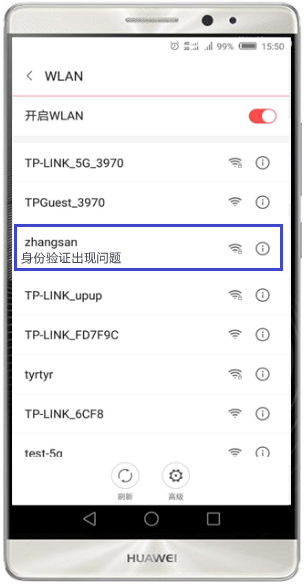手机与无线连接过程提示“身份验证出现问题”怎么办？