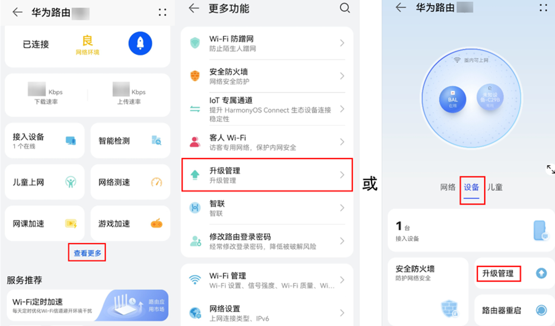 升级华为路由器的软件版本详细方法