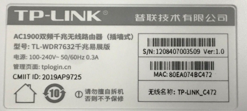 TL-WDR7632千兆易展版路由器设置易展主路由模式详细步骤