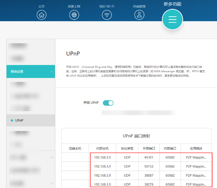华为路由器配置策略路由 UPnP详细方法