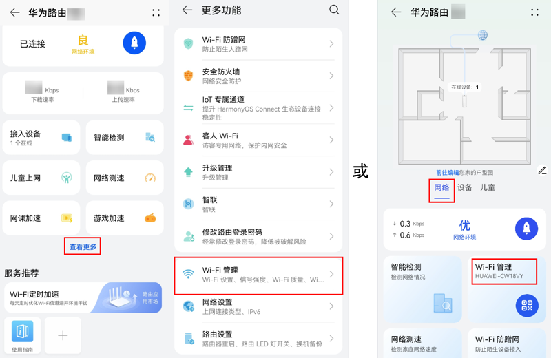 隐藏华为路由器的 Wi-Fi 名称可以用什么方法
