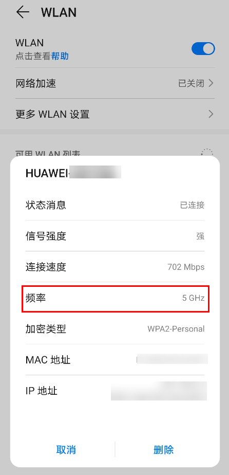 华为路由器设置 Wi-Fi 开关与连接 2.4G/5G Wi-Fi详细方法