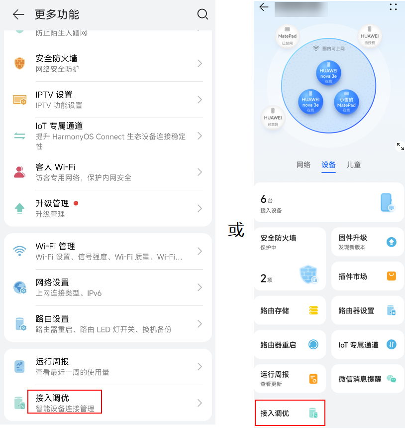 智能设备选择连接的华为路由器怎么做？