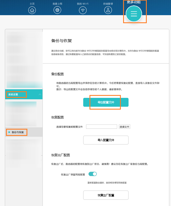 华为路由器备份文件在哪里导出