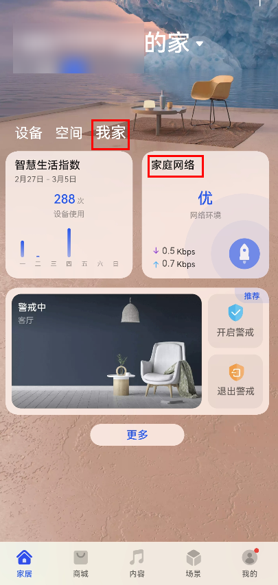 如何使用华为路由器的家庭网络功能