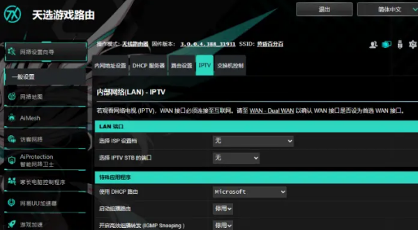 如何查看华硕路由器的流量使用情况？