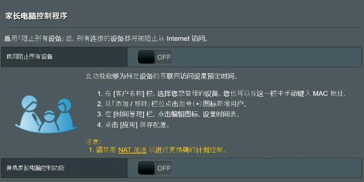 如何使用华硕路由器的家长控制功能？