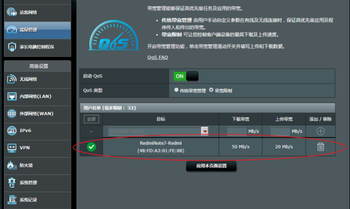 ausu路由器 流量限额教程