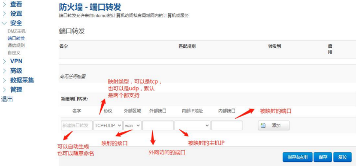 如何设置端口转发？