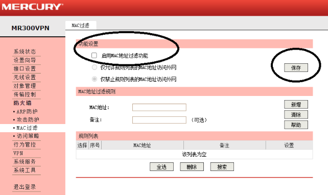 如何修改水星路由器的 MAC 地址过滤规则？