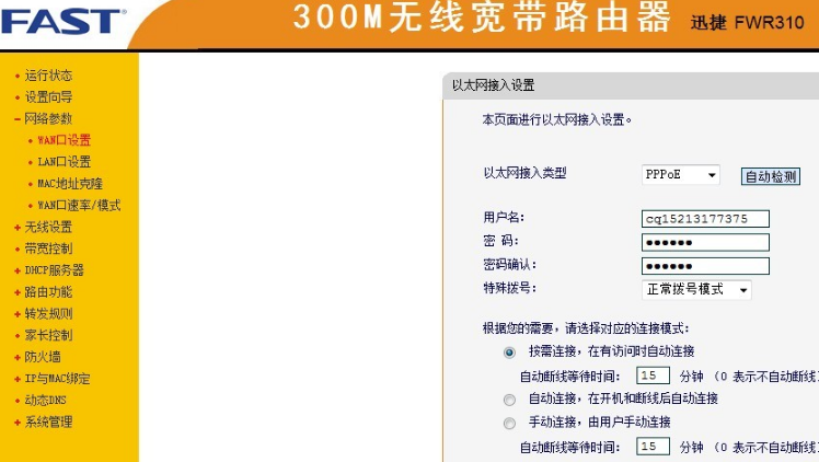 迅捷路由器恢复出厂设置后怎么重新连接wifi？