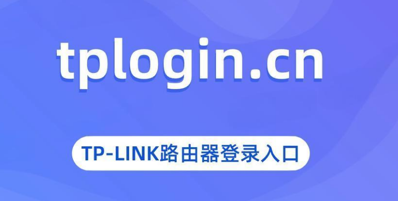 tplogin.cn192.168.1.1电脑版登录管理