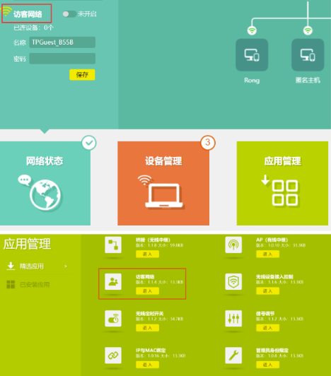 怎样设置TP-Link路由器的访客网络？