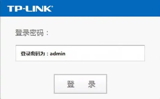 tplogincn 路由器管理页面忘记密码怎么办？